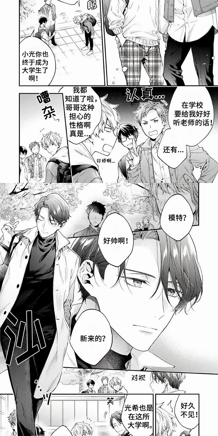 第1章：好久不见1