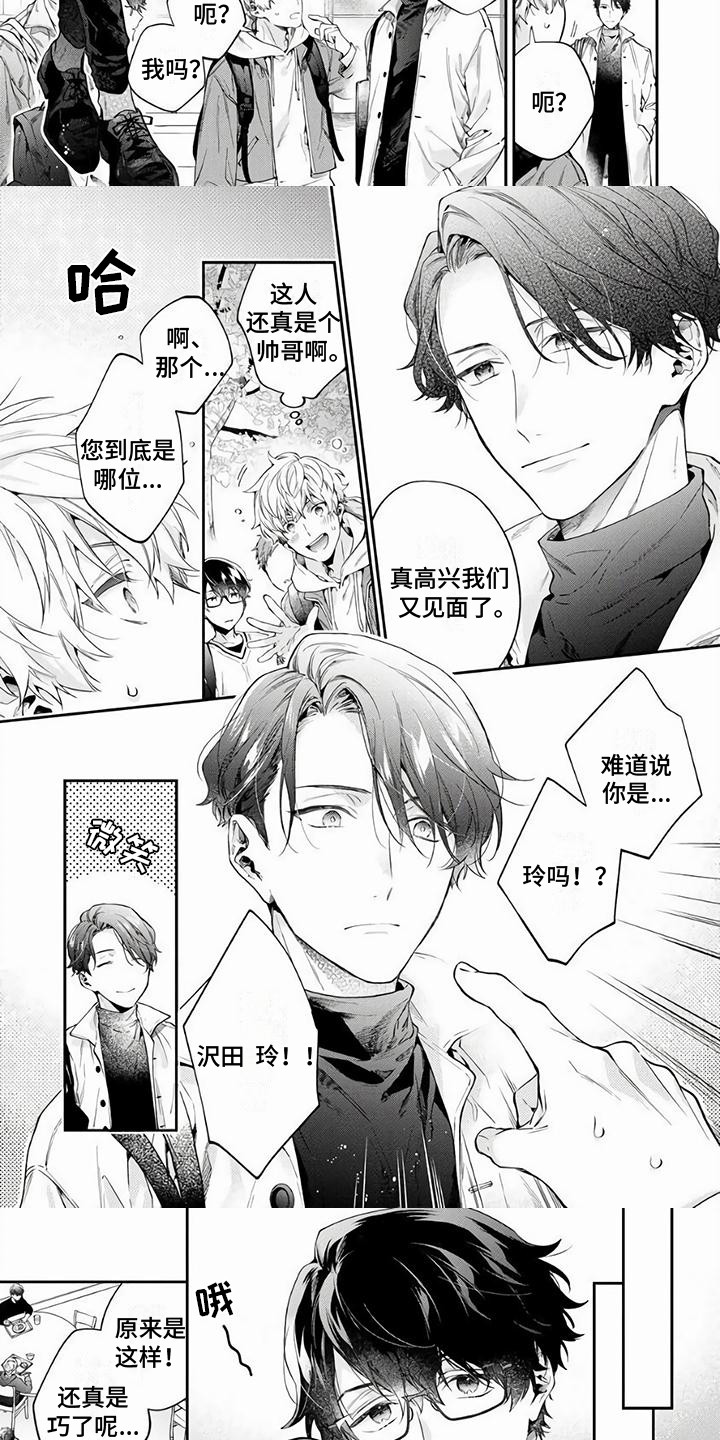 第1章：好久不见2