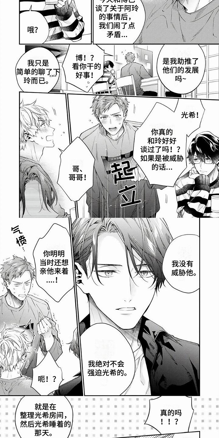 第13章：真心的4