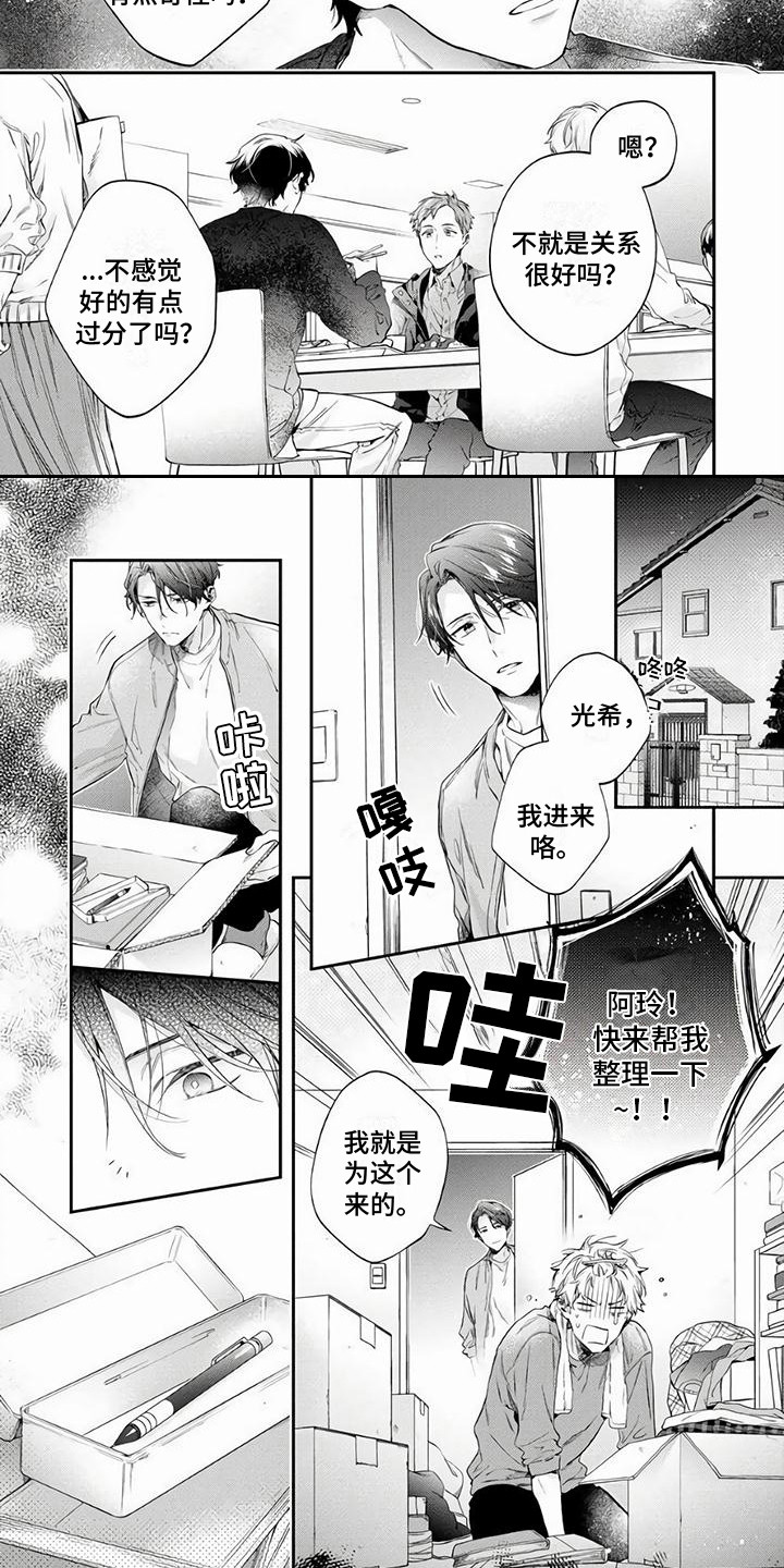 第3章：整理房间3