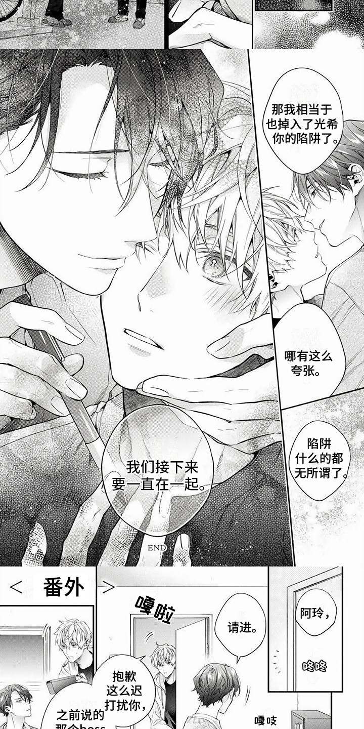 第16章：掉入陷阱（完结）3