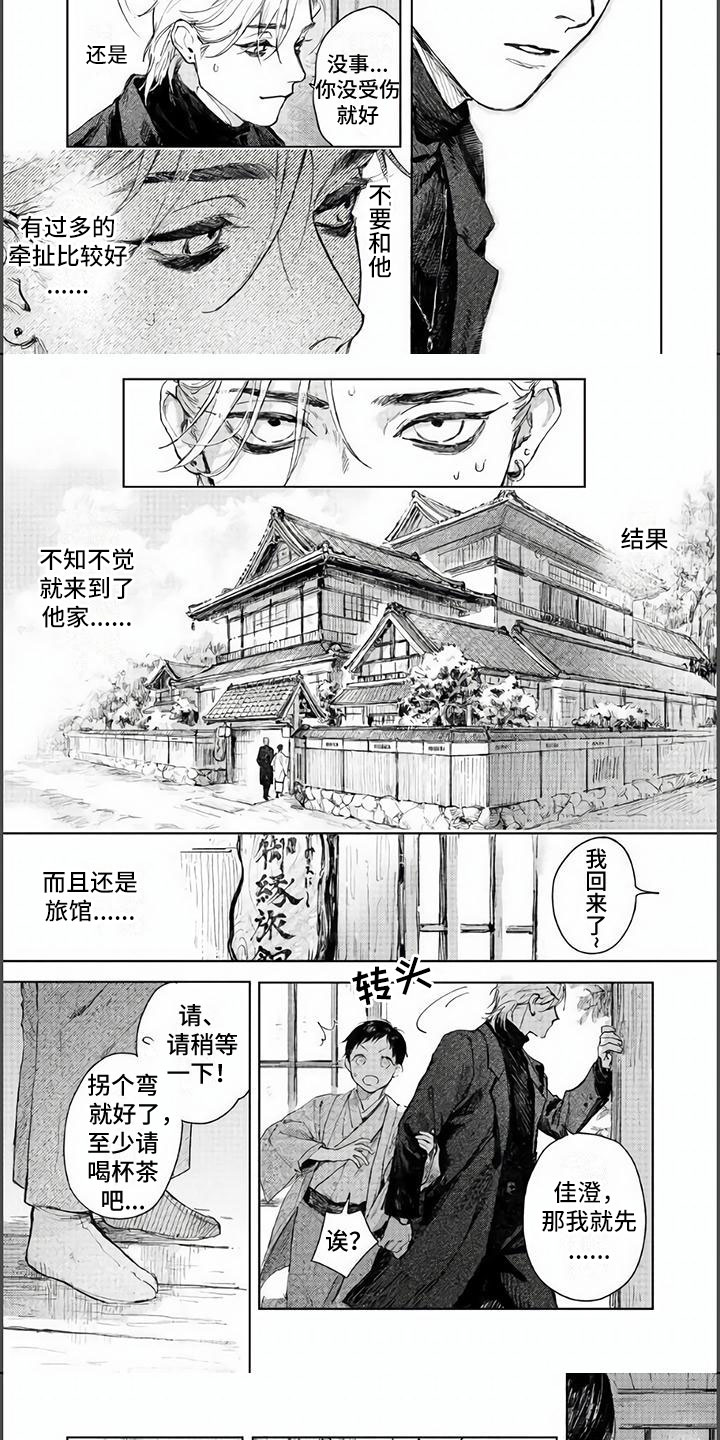 第2章：送他回家4