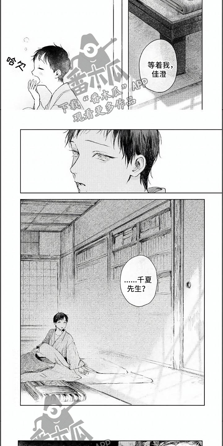 第11章：他的爸爸4