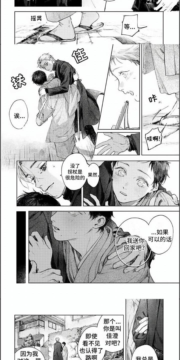 第2章：送他回家2