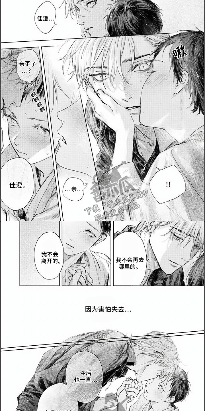 第18章：紧握的双手（完）3