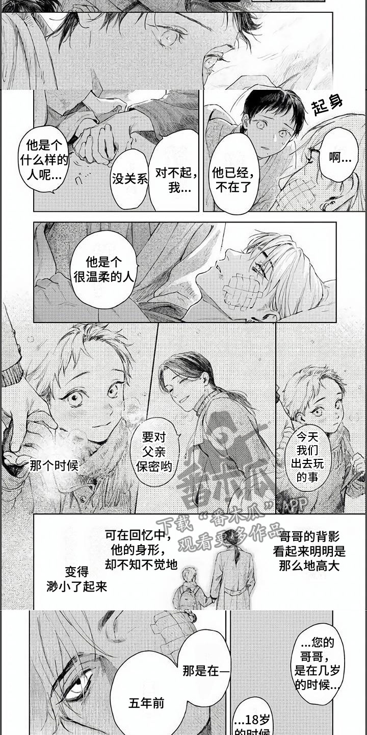 第10章：我杀了我哥哥2