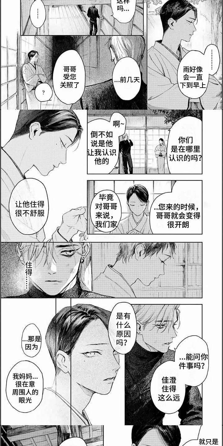 第8章：唯一的哥哥4