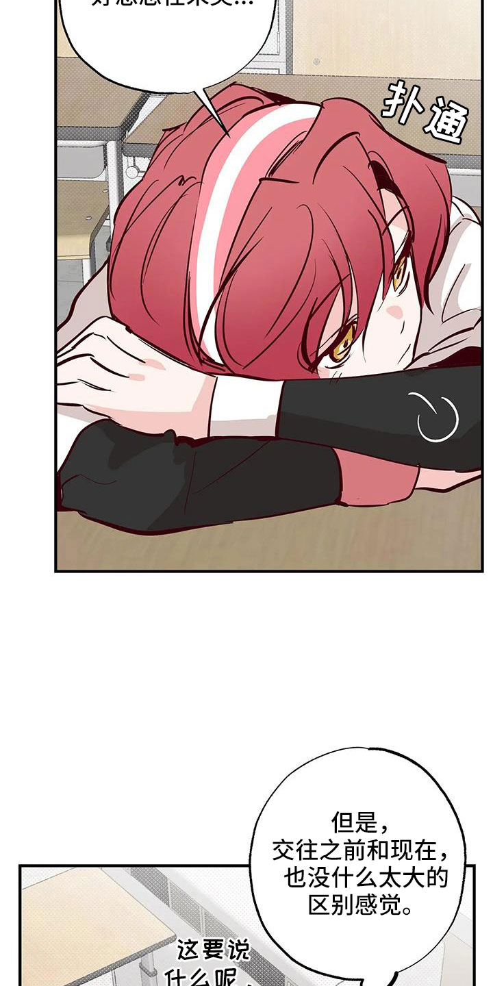 第46章：正在恋爱2