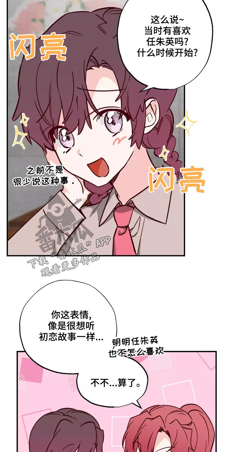 第21章：初恋故事1