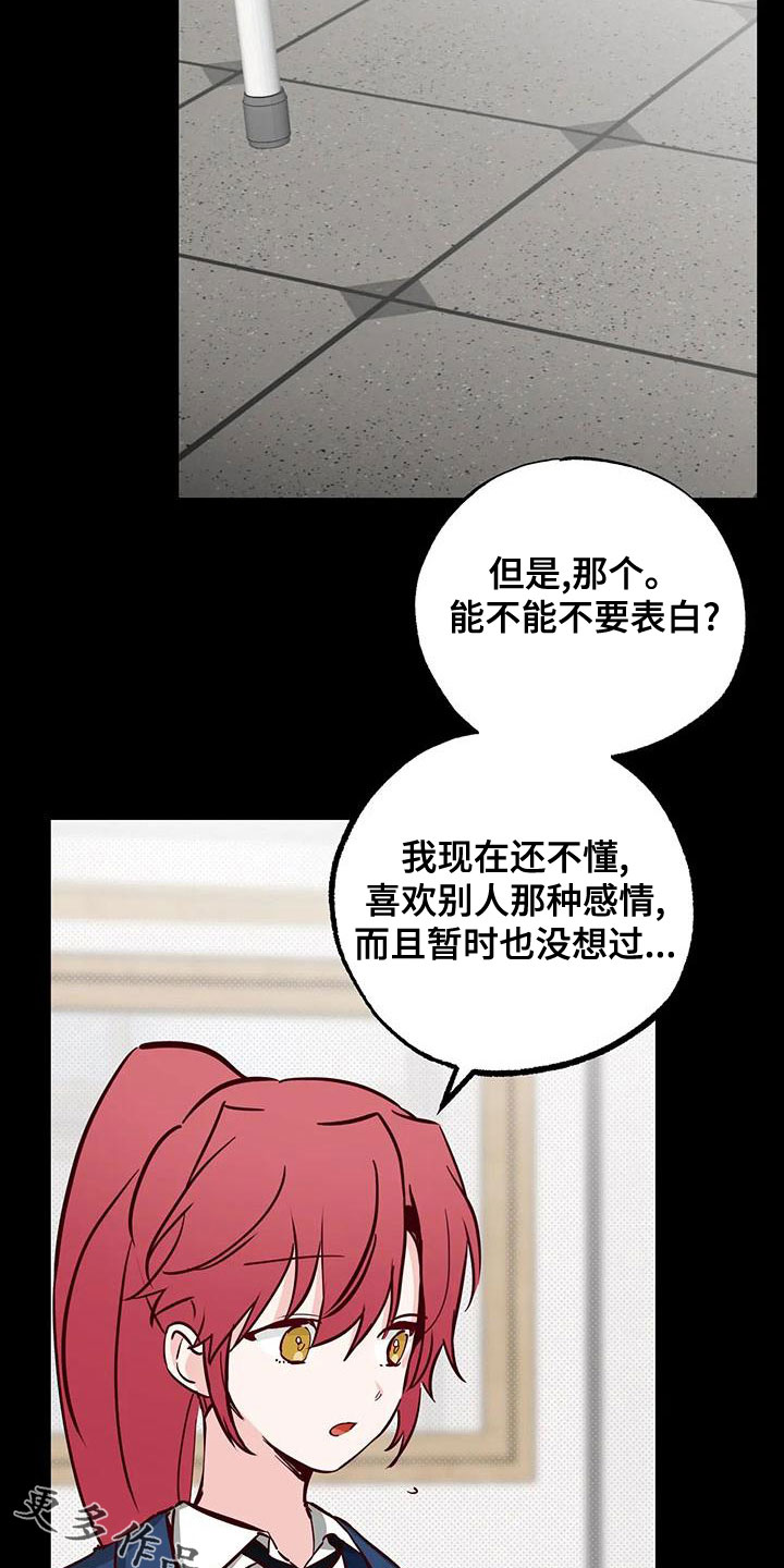 第33章：不要表白0