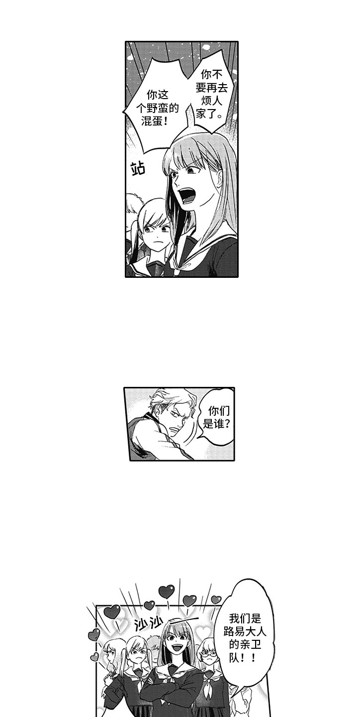 第3章：我咬你3