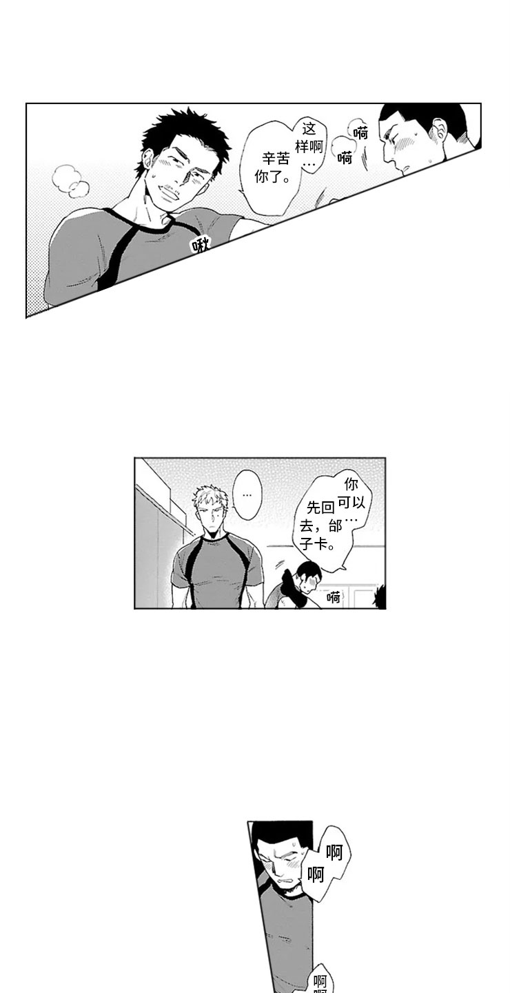 第3章：橄榄球部1