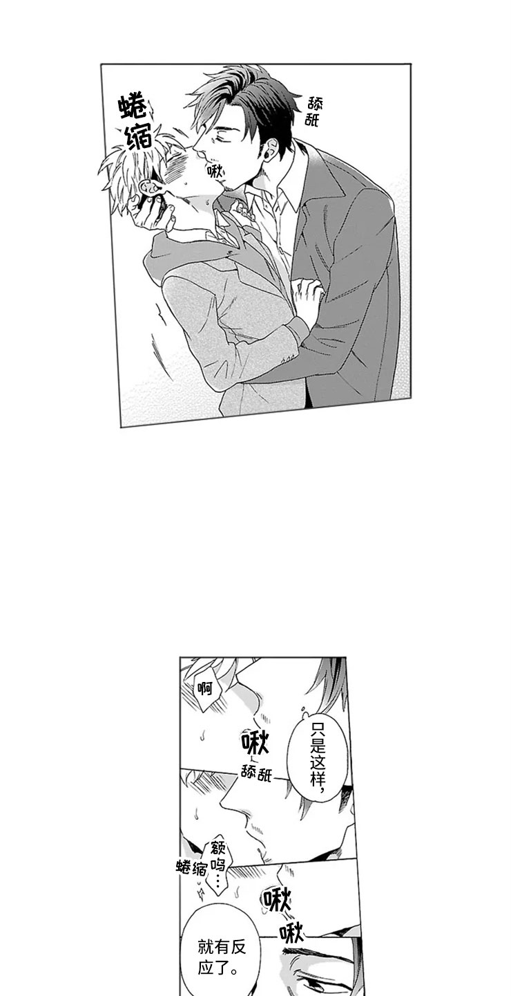 第9章：甜蜜的慌张2