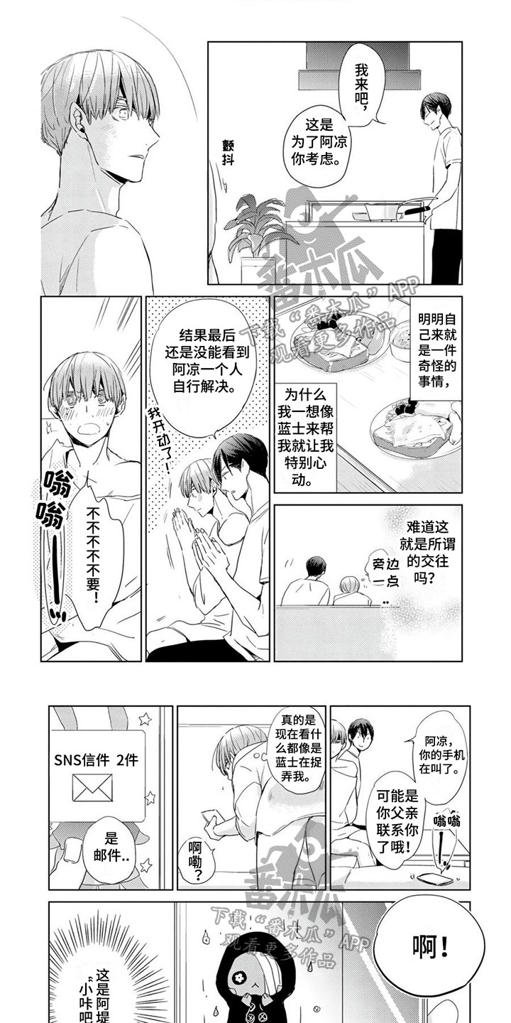 第36章：雷区【第二季完结】2