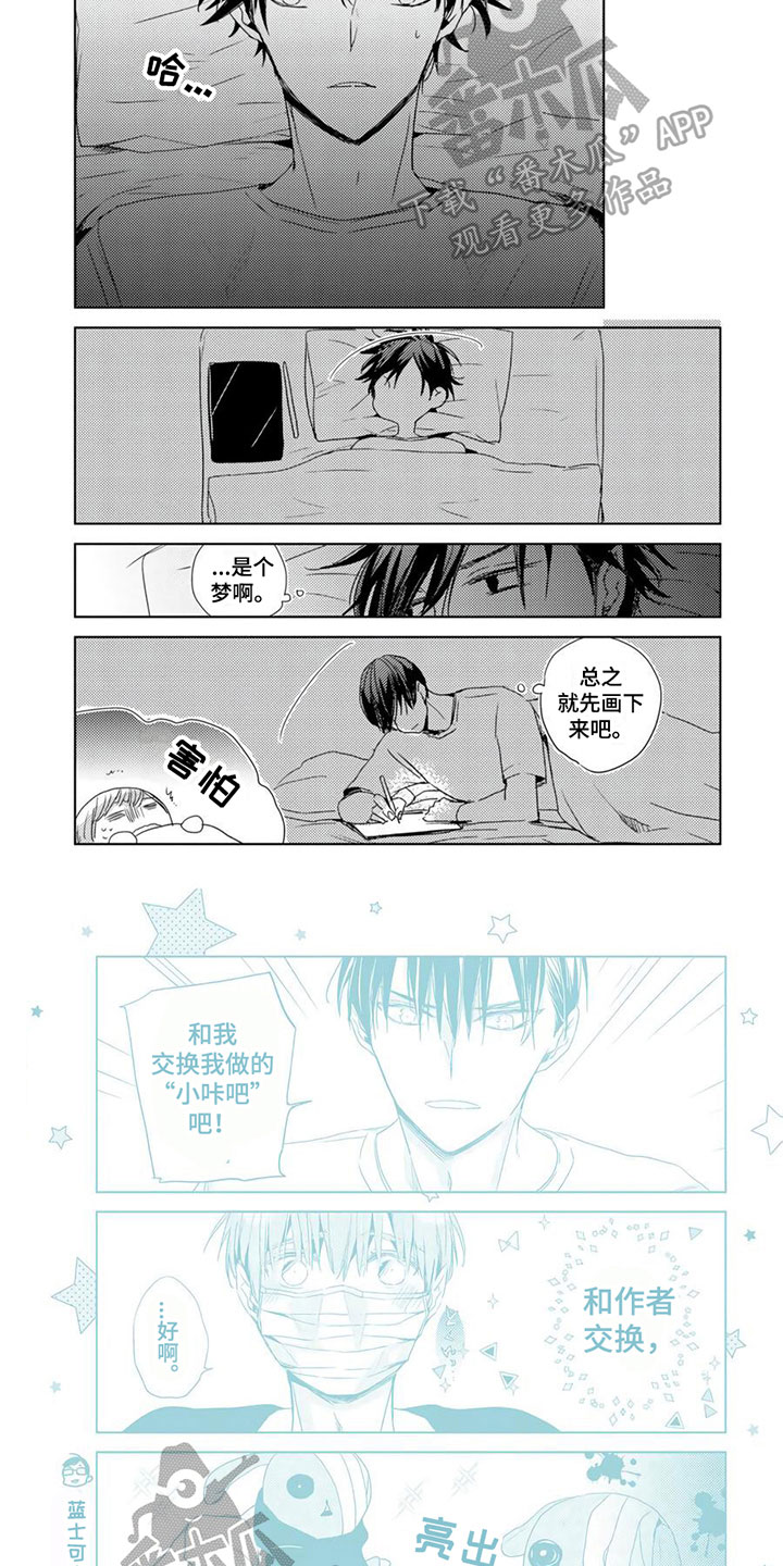 第38章：【第二季番外】好梦3