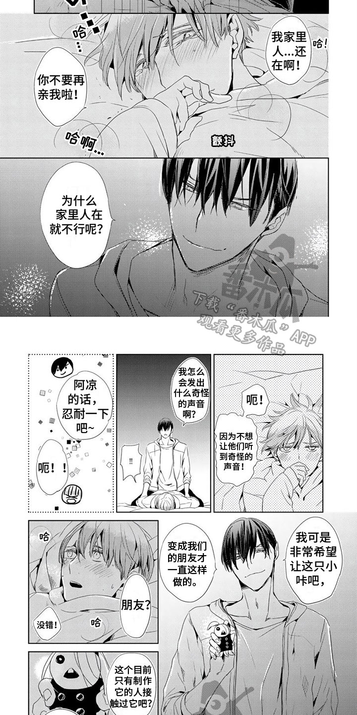 第11章：成为朋友3