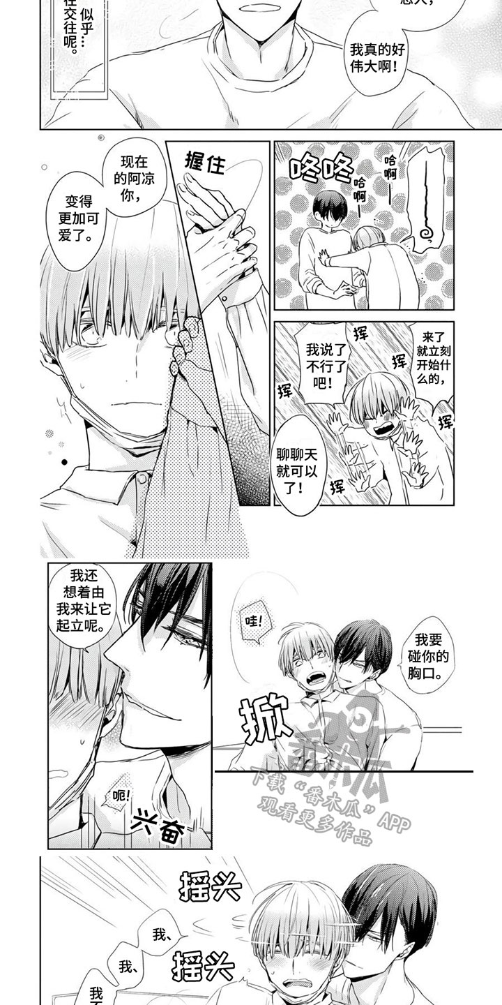 第20章：【第二季】约会3