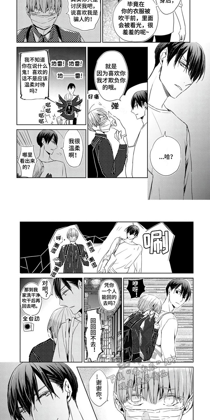 第30章：【第二季】温柔4