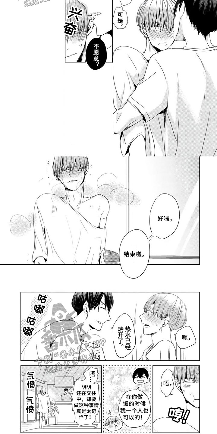 第36章：雷区【第二季完结】1