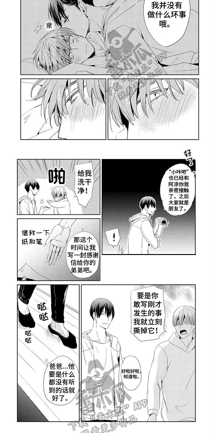 第12章：感谢信4