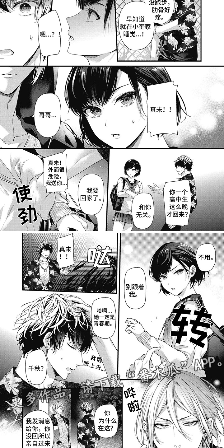 第8章：跟踪狂3