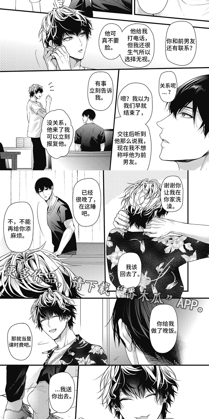 第8章：跟踪狂1