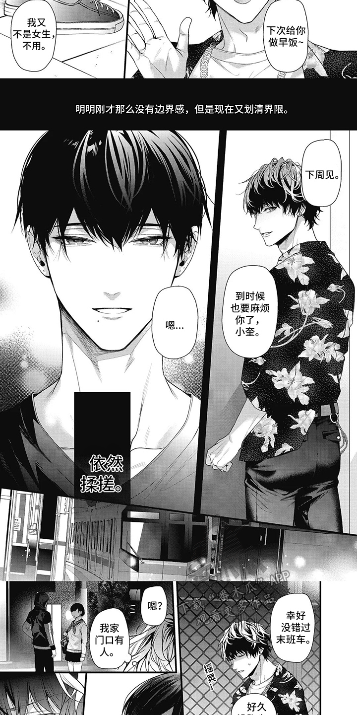 第8章：跟踪狂2