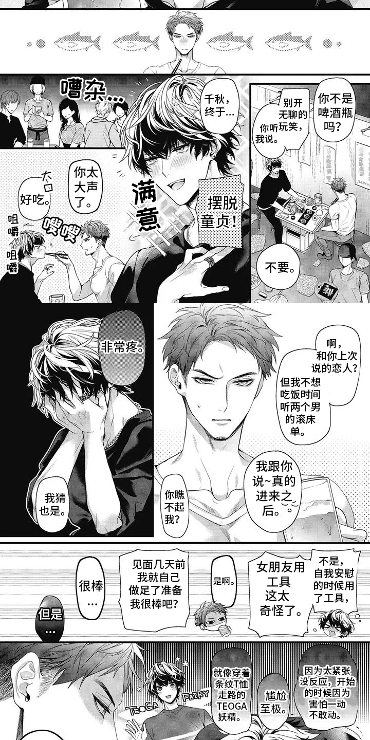 第1章：出主意1