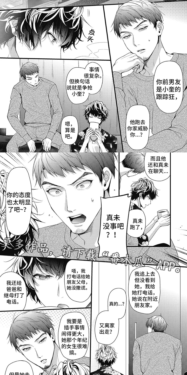 第9章：私人感情1