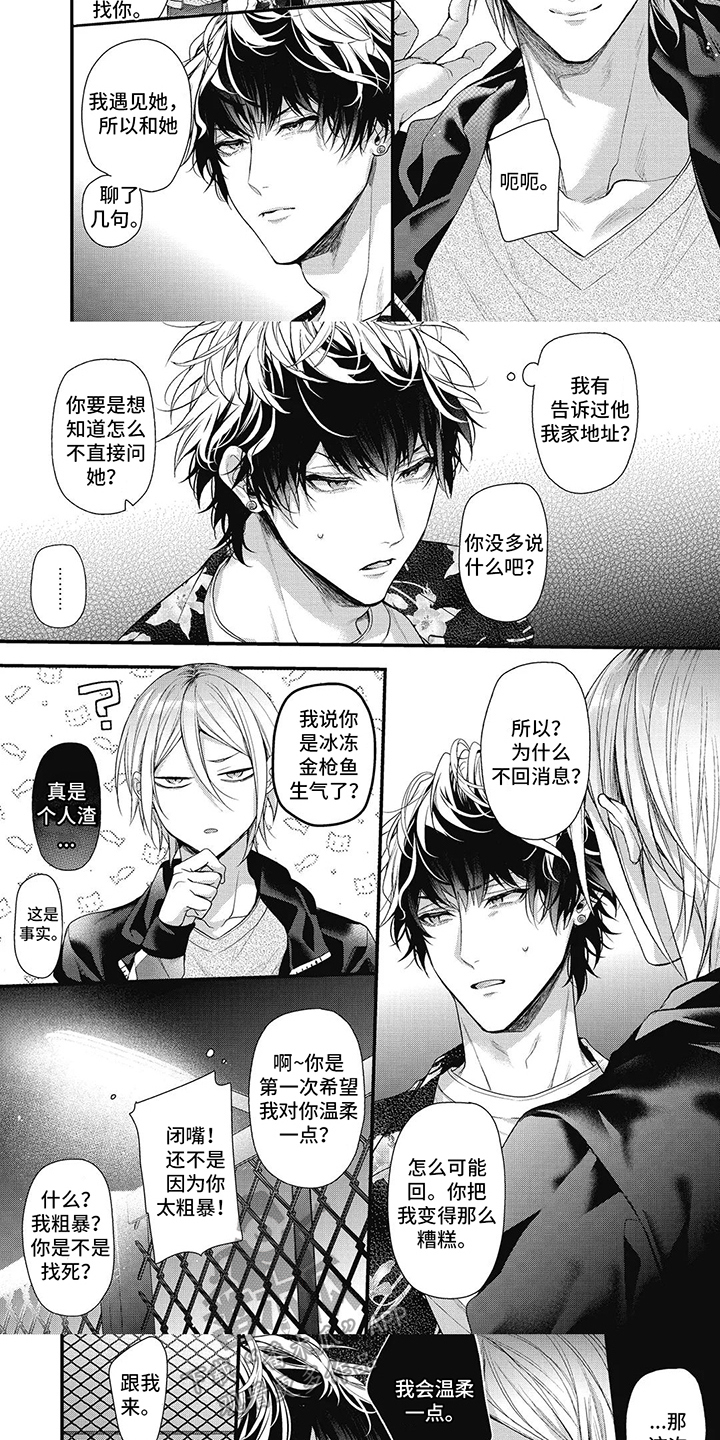 第8章：跟踪狂4