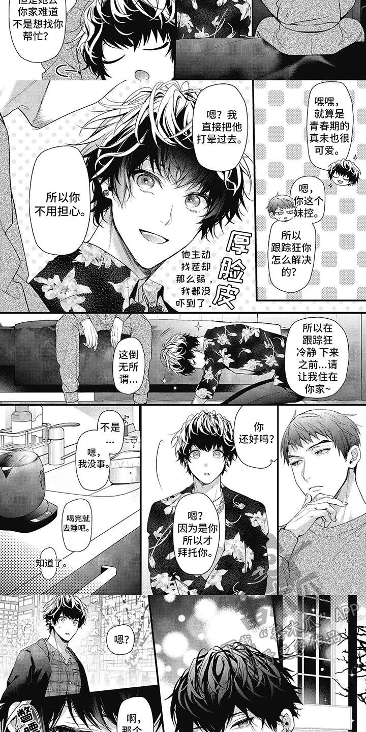 第9章：私人感情2