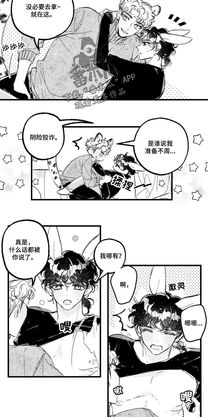 第25章：好好疼你2