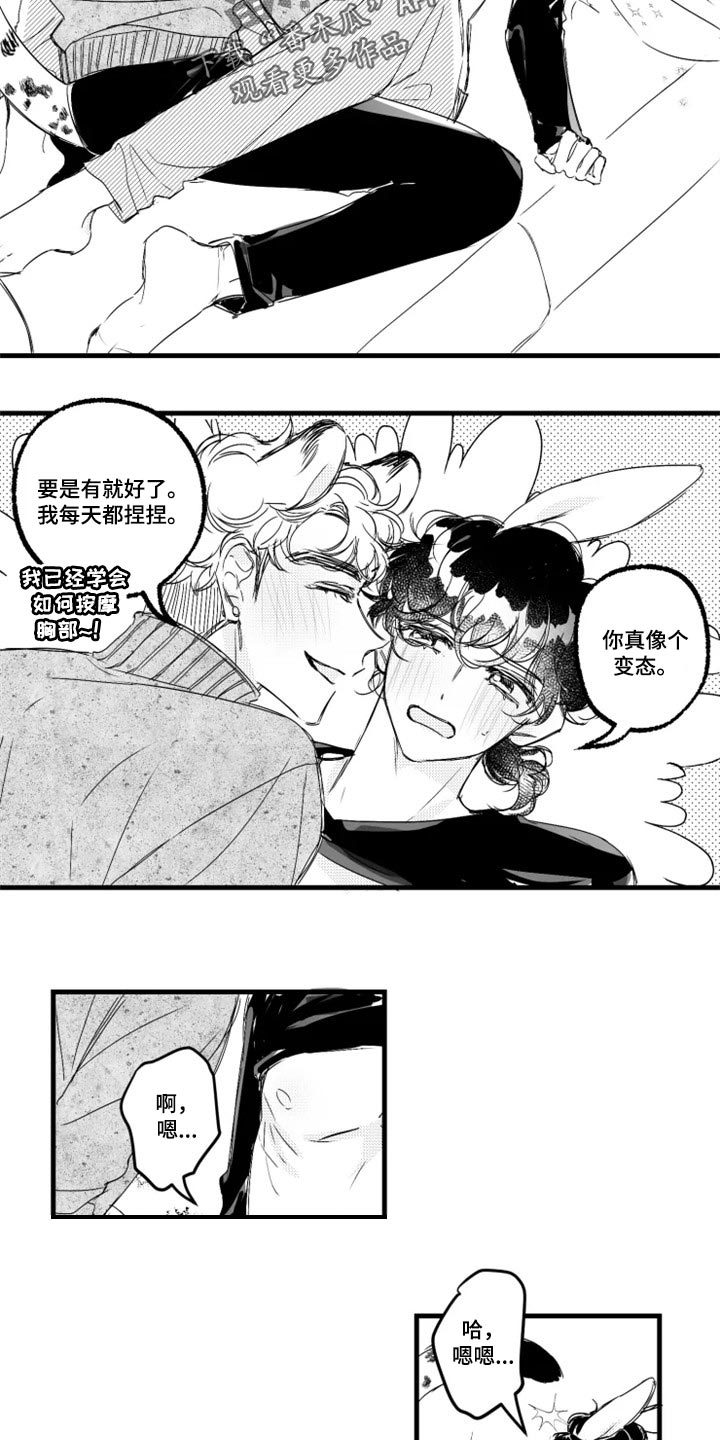 第25章：好好疼你4