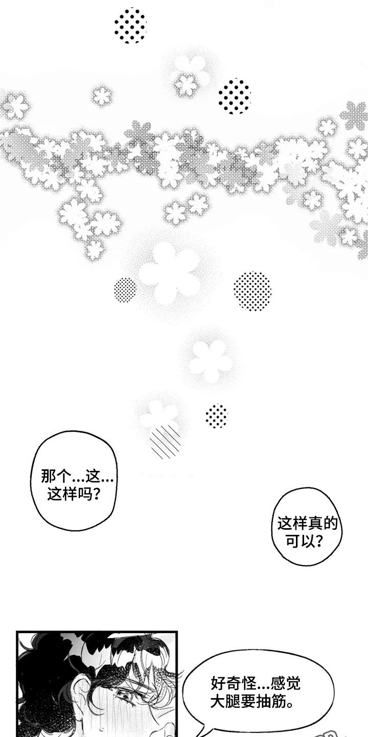 第40章：心跳声0