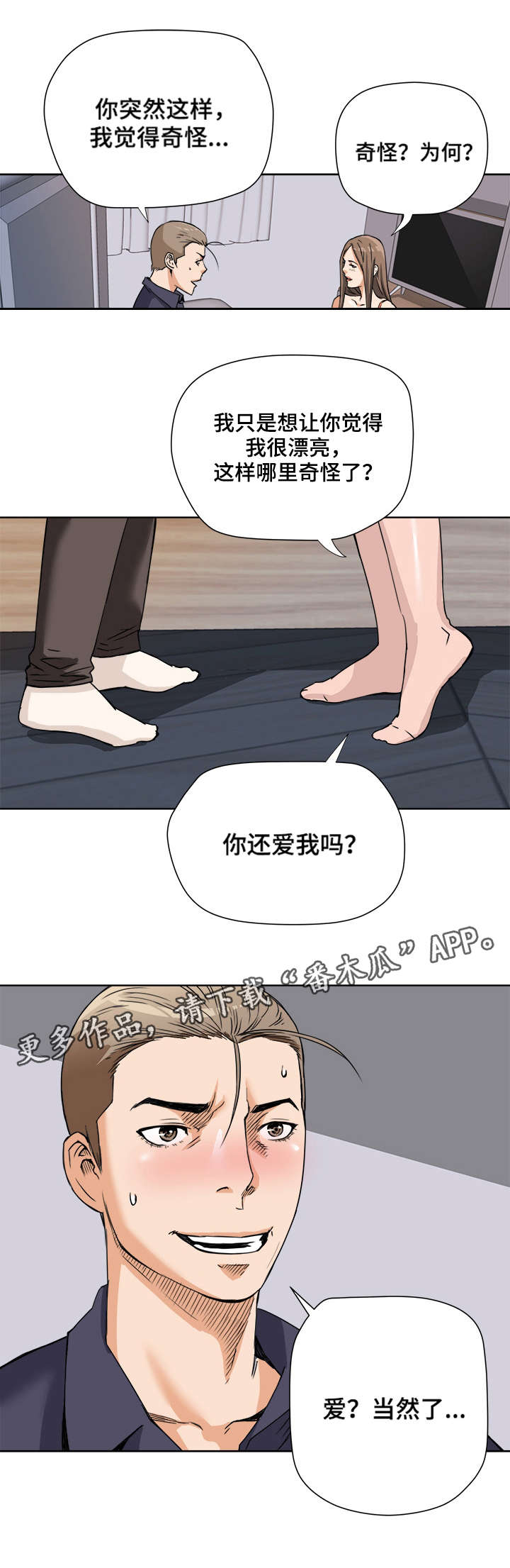 第8章：奇怪的举动3