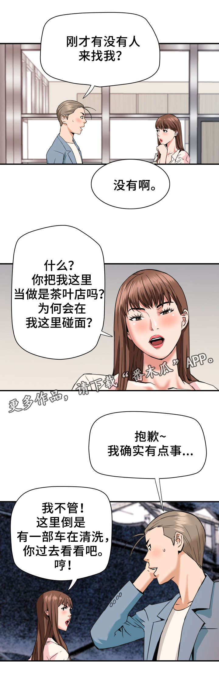 第26章：被发现了3
