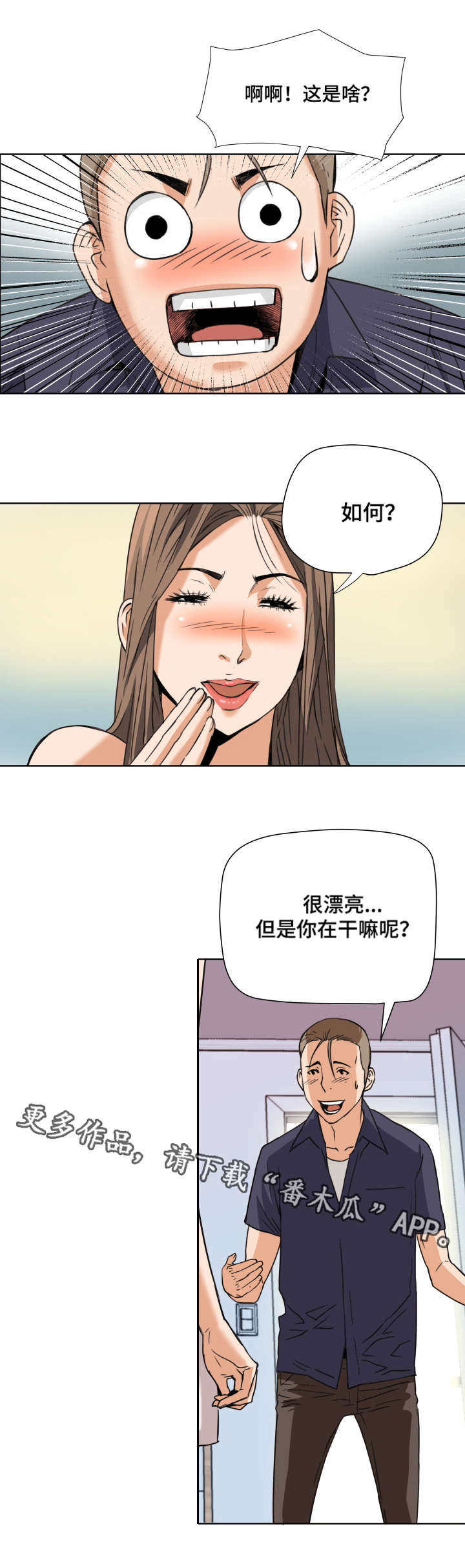 第8章：奇怪的举动2