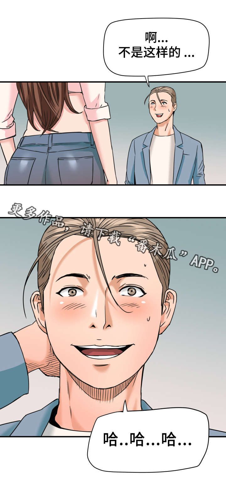 第26章：被发现了2