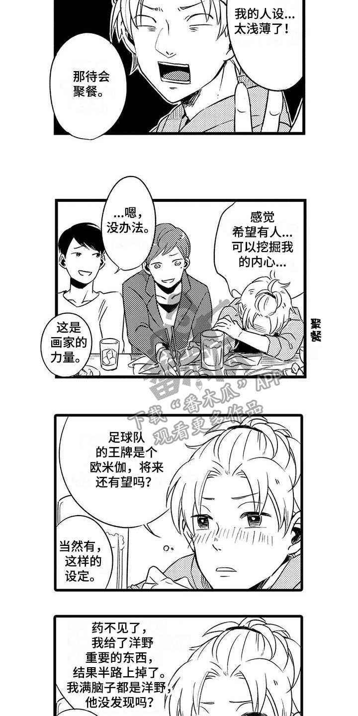 第28章：【番外】生活片段1