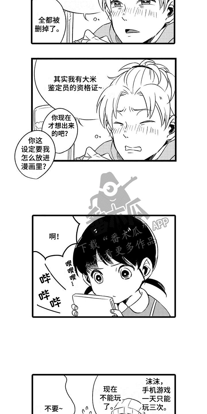 第28章：【番外】生活片段2