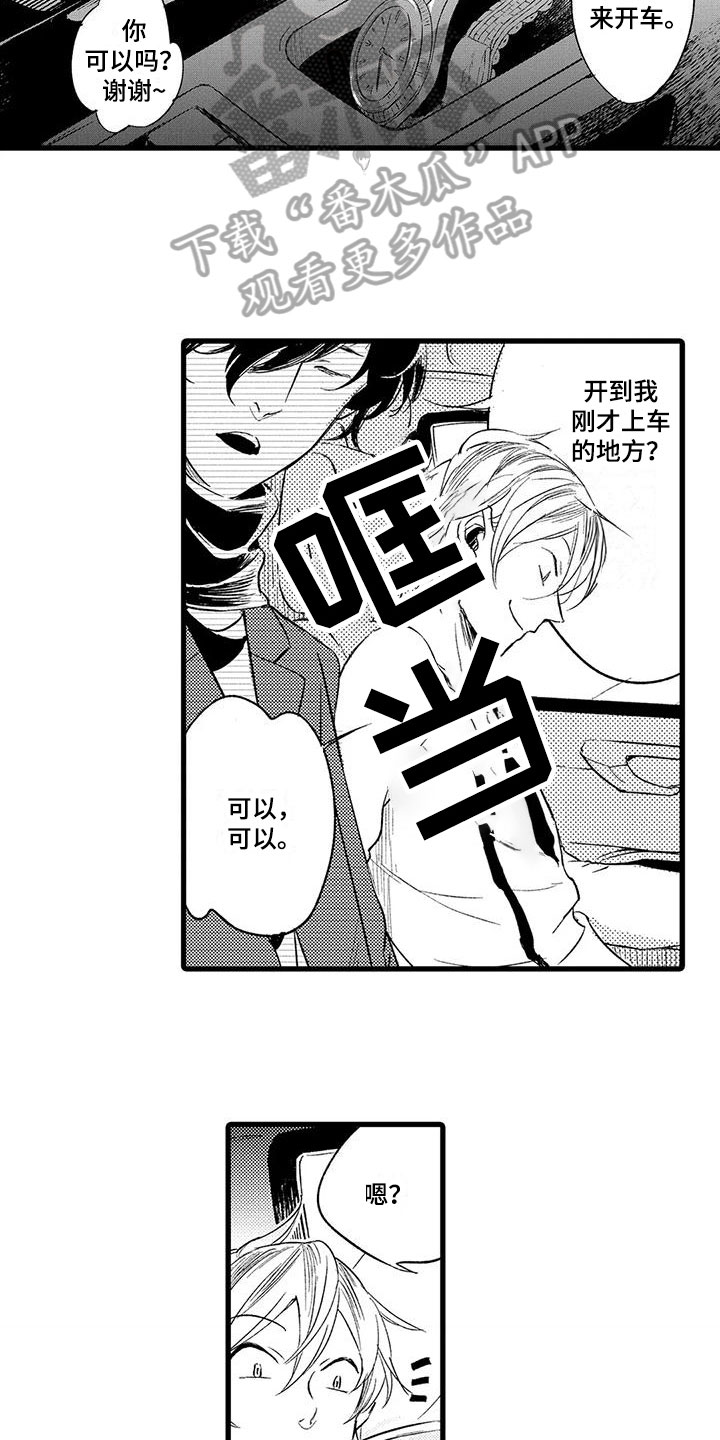 第25章：真实身份4