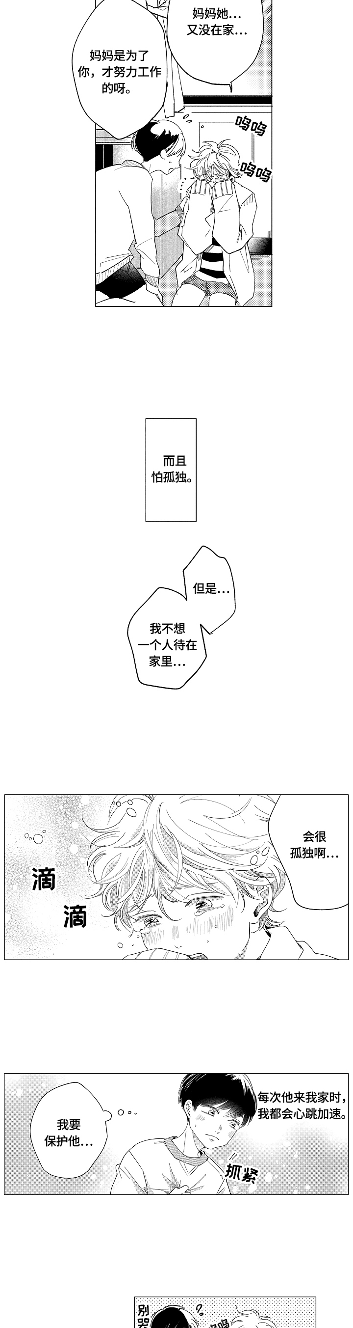 第1章：求交往2