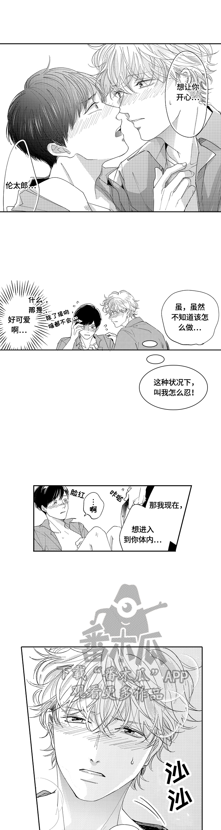 第25章：【番外】紧靠的心4