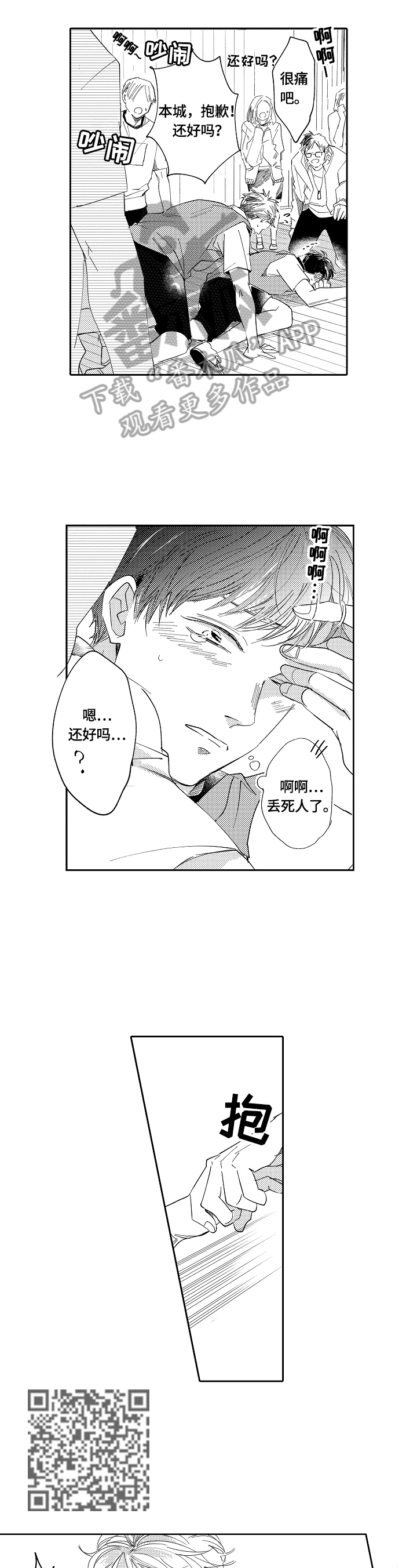 第15章：去医务室2