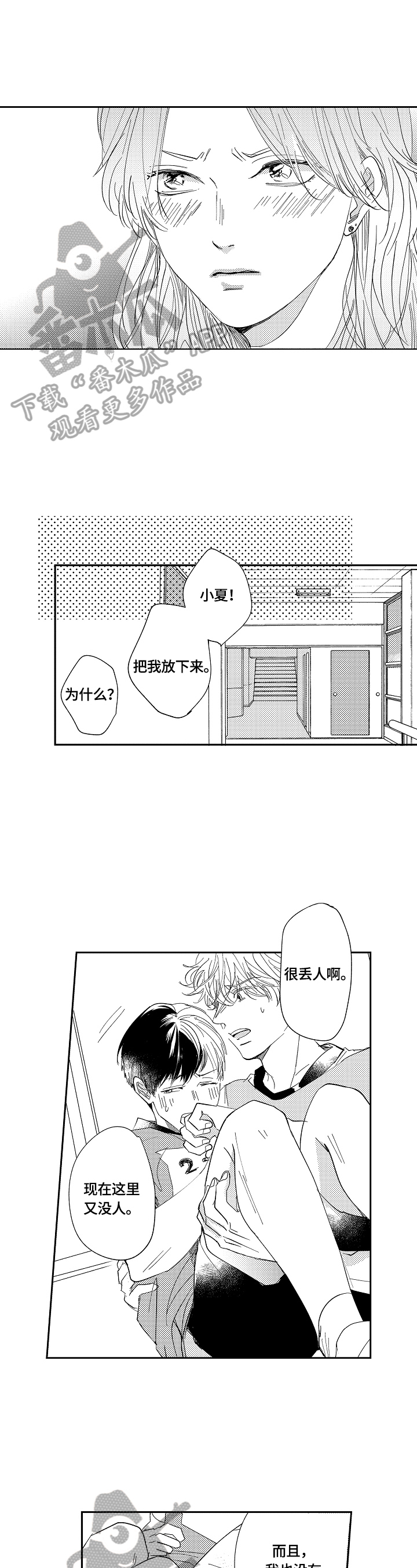 第15章：去医务室4