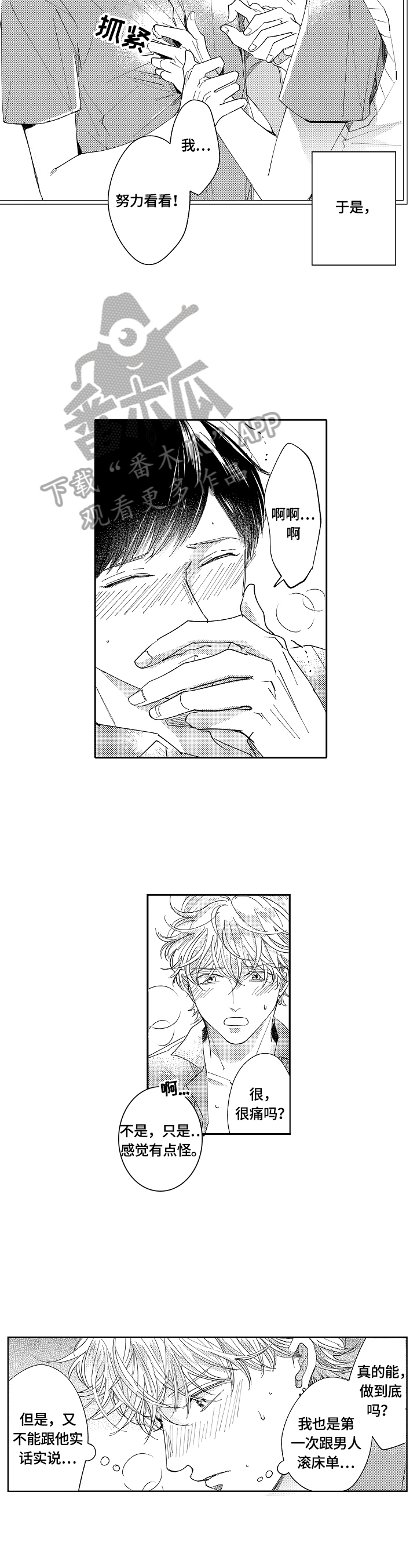 第25章：【番外】紧靠的心2