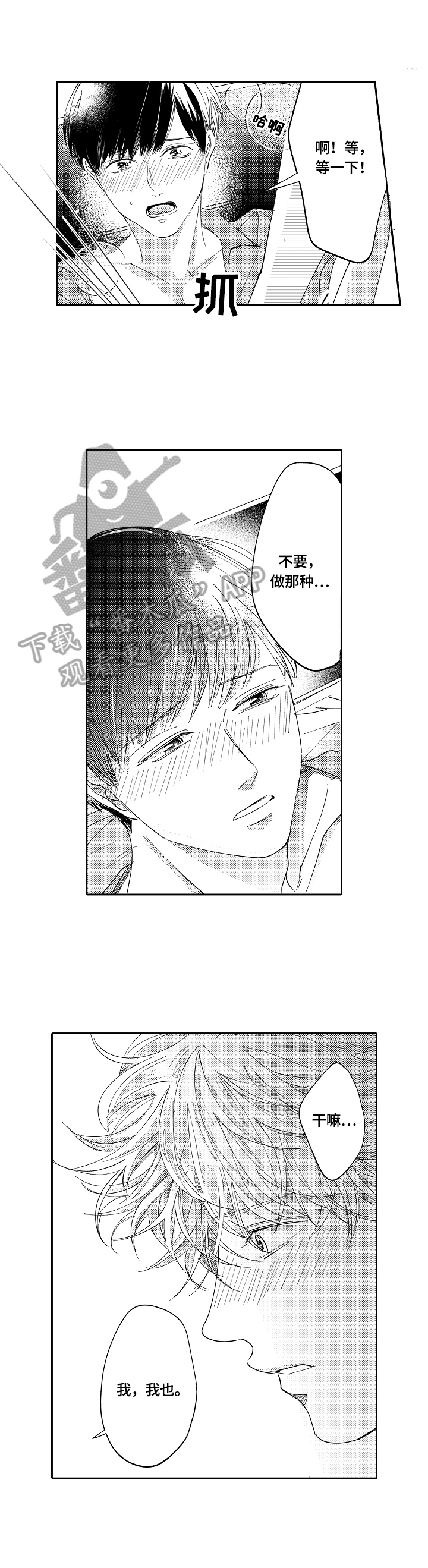 第25章：【番外】紧靠的心3