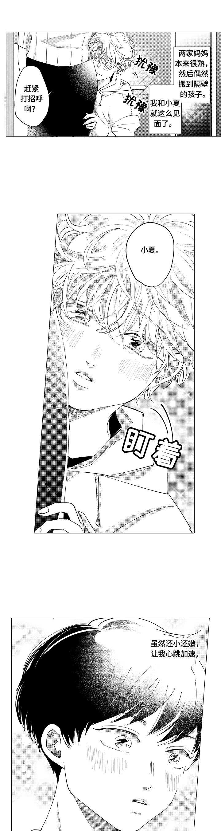 第1章：求交往0