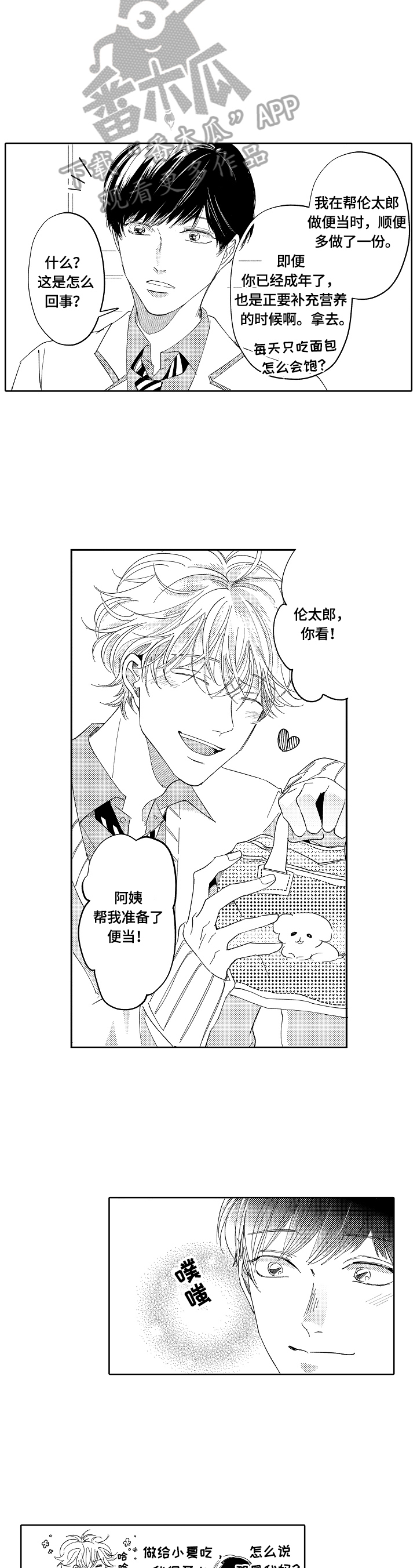 第7章：一起吃饭2