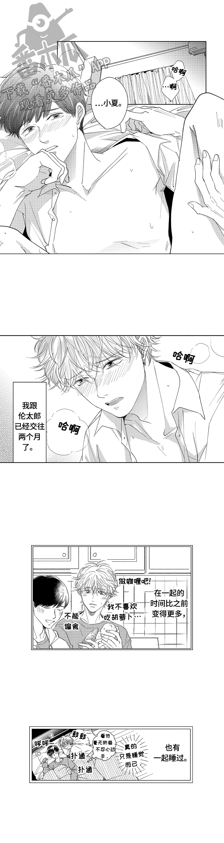 第25章：【番外】紧靠的心0